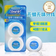 臺灣進口oralb歐樂b  無蠟牙線無味牙縫護理牙籤牙線棒扁線