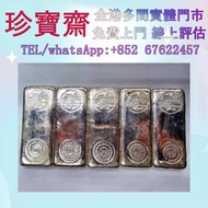 全港高價：香港寶生銀行999成色拾兩銀條 舊錢幣 紙幣，港幣 港紙，人民幣，澳門幣，民國幣，第一二三四套人民幣，紀念鈔，連體鈔，中國硬幣，長城幣，金幣，硬幣，女皇頭，伍仙一仙，銀元銀幣，銅錢，古錢，刀