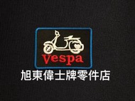 旭東零件店...Vespa 偉士牌90 S PX PE T5  LX LT 衝刺 春天 GTS GTV 熨燙背膠電繡布章