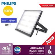 Philips Floodlight LED อเนกประสงค์ รุ่น (BVP174) 100W สีขาว daylight