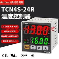 現貨奧托尼克斯 溫控器TCN4S-24R TCN4S-22R TCN4H-24R TCN4M- TCN4L-