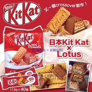 巧克力 朱古力 日本 KitKat x Lotus 巧克力棒(1包40條)