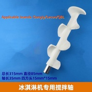 For Gongly ice cream machine mixing shaft dessert machine mixing shaft