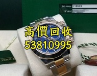 【高價回收】門市現金鑒定收購 奢侈品手錶回收 勞力士 Rolex Daytona 116523 Colour Blue Dial Unworn