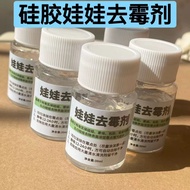 Silicone Entity Doll Mold Remover Platinum Silicone Humanoid Doll Mold Spot Removal Deep Mold Spot R