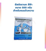 ยีสต์ตรานก สีฟ้า ขนาด 500 กรัม สำหรับขนมปังหวาน Other Additives & Yeast สารเสริม เชื้อเร่ง ผงฟู ยีสต