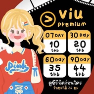 Viu Premium Viuพร้อมส่งค้าบ กดสั่งได้เลย จอส่วนตัว จอไม่ชน