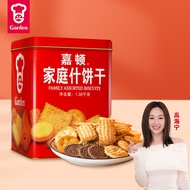 嘉顿（Garden）家庭什锦饼干礼盒1380g 节日送礼员工福利团购 休闲零食伴手礼