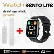 KENTO LITE Smart Watch นาฬิกาสมาร์ทwatch เตือนการนั่งกับที่ โหมดฟิตเนสหลายโหมด รองรับ Android และ IO