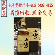 Yamazaki 12 Years Golden Flower Version 山崎 12年 金花 受賞版，洋酒 白酒 軒尼詩，麥卡倫，香槟 ，人頭馬，軒尼詩XO，百乐廷，長頸 、路易十三、馬爹利XO
