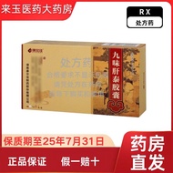 2025.07.31 Expires KANERGA/KANERGA Jiuwei Liver Tai Capsules 0.35g * 48 Capsules/Box Valid Until Jul