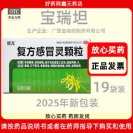 Guilong Compound Cold Spirit Granules 14g * 19 Bags/Box Guilong Compound Cold Spirit Cold Spirit Gra