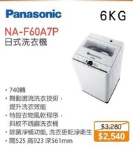 100% new with Invoice PANASONIC 樂聲 NA-F60A7P 日式洗衣機 (6 公斤)