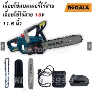 เลื่อยโซ่แบตเตอรี่ไร้สาย เลื่อยโซ่ไร้สาย 18V 11.5 นิ้ว BERALA TP-8J113 .