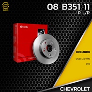 จานเบรคคุ่หลัง CHEVROLET CRUZE 2.0 / STD ตรงรุ่น 08.B351.10 - จาน ดีส ดรัม เบรค เบรก เบรมโบ้ แท้ 100