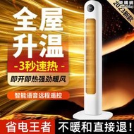 暖風機冷暖兩用立式取暖器家用節能省電大面積速熱小太陽電暖