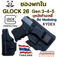 ซองพกใน Glock 26