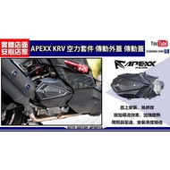 Mike Warehouse Locomotive Boutique [APEXX KRV Aerodynamic Kit Transmission Cover Cover] KRV180 Unive