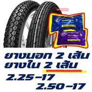 ยางนอกขอบ17 ยางขอบ17 Westlake เวสเลค ลายตรง 225-17 ข้าวโพด 250-17 มีตัวเลือกสินค้า