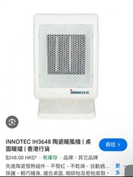 陶瓷暖風機 INNOTEC IH3648