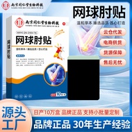 Nanjing Tongrentang Tennis Elbow Sticker Elbow Joint Labor Stiffness Wood Sports Elbow Discomfort Jo