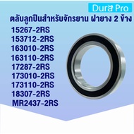 15267-2RS 153712-2RS 163010-2RS 163110-2RS 17287-2RS 173010-2RS 173110-2RS 18307-2RS MR24377-2RS Bic