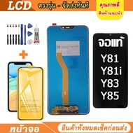 OLED lcd จอแท้ vivo Y81 Y81i Y83 Y85 อะไหล่มือถือ จอพร้อมทัชสกรีน วีโว่ เลือก รับ ฟิล์ม กาว ได้ 003