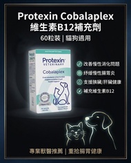 Protexin Cobalaplex 維生素B12補充劑
60粒裝【犬貓適用】