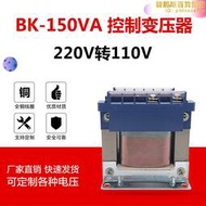 bk-150 全銅控制變壓器 220v轉110v 1.3a 單相隔離可定做150w