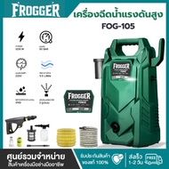 FROGGER High Pressure Water Sprayer Model FOG-105