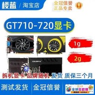 熱賣拆機臺式機電腦獨立顯卡GT710 GT720 GT730 1g 2g電腦顯卡