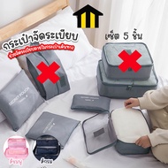 Monza Organizer Bag Clothes Travel Set Of 5 And 6 Pieces No.BG100 BG101