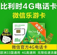 微信/KPN 歐洲多國(含瑞士) 上網卡 28日 4G 3GB +128kbps 無限數據卡 +60分鐘歐洲通話 SIM CARD