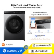 Mijia Front Load Washer Dryer เครื่องซักและอบผ้าฝาหน้าขนาด 10.5 กิโลกรัม