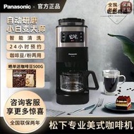 鬆下咖啡機NC-A701智能保溫豆粉兩用美式全自動咖啡機R601/EA801