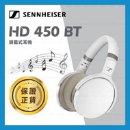 SENNHEISER - HD 450 BT 藍牙頭戴式 無線耳機 白色 HD450BT