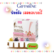 ฟิตต์ มีล กิฟฟารีน giffarine ผลิตภัณฑ์ทดแทนมื้ออาหาร meal replacement กิฟฟารีน มี 5 รสชาติให้เลือก