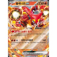 Volcanion ex 017/100 RR | sv9: Battle Partners | Korean Pokemon Trading Card Game