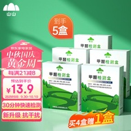 山山甲醛测试盒家用检测仪甲醛检测盒自测试纸测甲醛仪器试纸4盒装