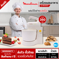 ส่งฟรีทั่วไทย Moulinex เครื่องผสมอาหาร เครืองตีไข่ เครื่องนวดแป้ง  รุ่น HMU50013 (White) รับประกันสินค้า 1 ปี