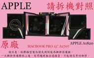 ☆REOK★ APPLE 蘋果 MacBookPro15 A1707 LATE 2016 2017 筆電電池A1820