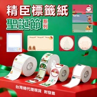 Jingchen Label Paper Christmas Sticker Waterproof Oilproof B21S B21pro B1 B31 B4