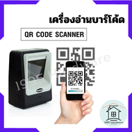 (1เครื่อง) เครื่องอ่านบาร์โค้ด เครื่องสแกน Barcode Scaner #SK72 QR code