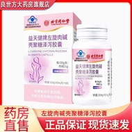 Beijing Tongrentang Yitianjian brand L-carnitine chitosan Al北京同仁堂益天健牌左旋肉碱壳聚糖泽泻胶囊42粒/瓶6.30