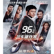 96 Minutes: Train Explosion Case 96 Minutes (2025) Subtitles Only (Taiwan Movie)