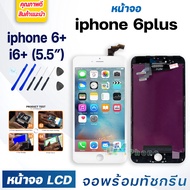 หน้าจอ ใช้ร่วมกับ iphone 6plus (ไอโฟน 6+)/i6+ จอชุด จอพร้อมทัชสกรีน Lcd Display หน้าจอ จอ+ทัช สามารถใช้ได้กับ iphone 6plus/iphone6plus/ไอโฟน6+/i6+/iphone 6plus แถมไขควง