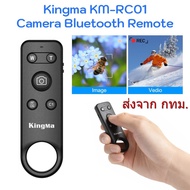 Kingma KM-RC01 Bluetooth Remote Control ทดแทน Sony RMT-P1BT for A9M2 A7SM3 A7C A7IV A6700 ZV-1