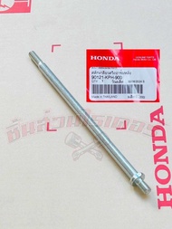 น็อตสวิงอาร์ม แท้ศูนย์ HONDA เวฟ125Sหัวเถิกเวฟ125Rหน้าแหลมเวฟ125iปี2005-11เวฟ100เวฟ125Sปี2004(คาร์บู