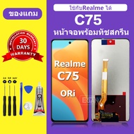 จอ Realme C75 แท้ หน้าจอ Realme C75 จอพร้อมทัชสกรีน LCD Realme C75 สำหรับการแทนที่ เเถมกาว+ไขควง สิน