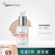 纽西之谜（geoskincare） 水凝清润隔离霜妆前乳女打底修饰肌肤学生素颜霜 隔离1号色（适合自然肤色）